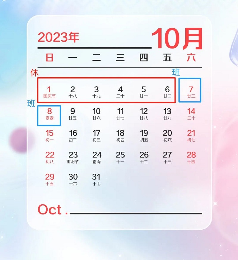 10月